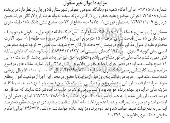 مزایده, مزایده منزل مسکونی دارای عرصه 150متر مربع 