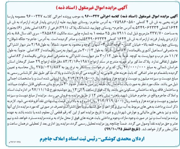 مزایده، مزایده ملک به مقدار 40 مترمربع بنای مسکونی