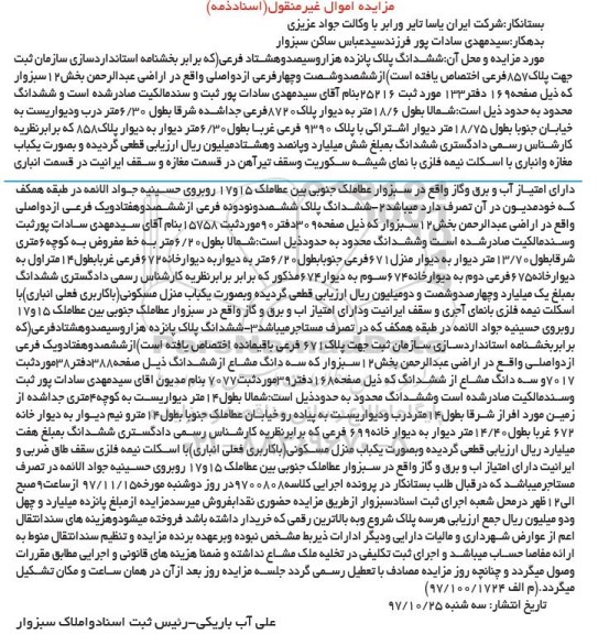 مزایده، مزایده مغازه و منزل مسکونی