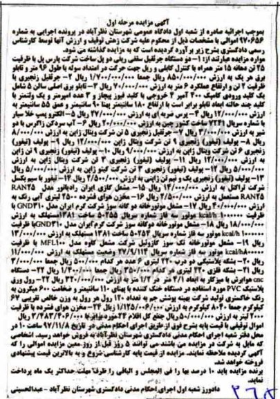 مزایده ، مزایده فروش دو دستگاه جرثقیل سقفی ریلی