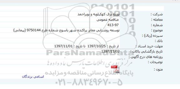 مناقصه توسعه روشنایی معابر پراکنده