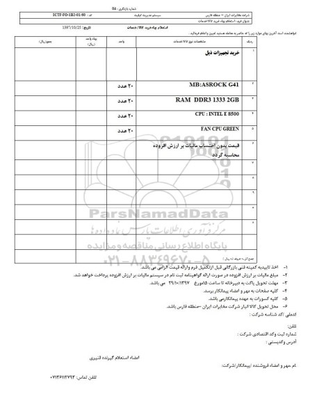 استعلام MB:ASROCK G41