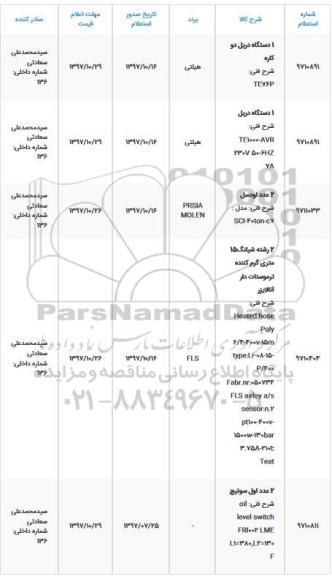 استعلام, استعلام یک دستگاه دریل دو کاره و ...