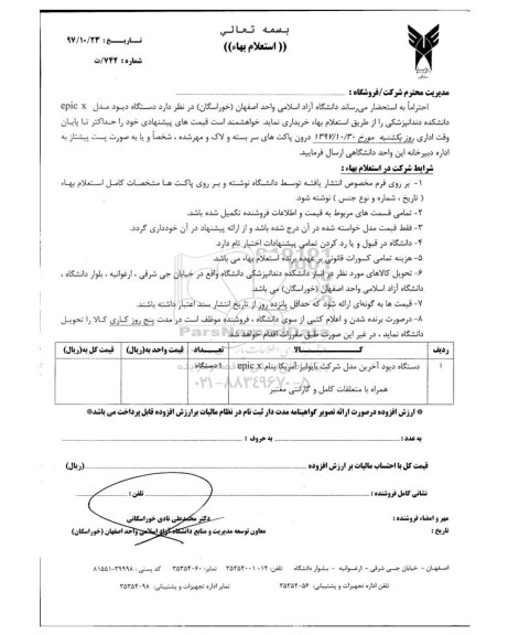 استعلام استعلام دستگاه دیود