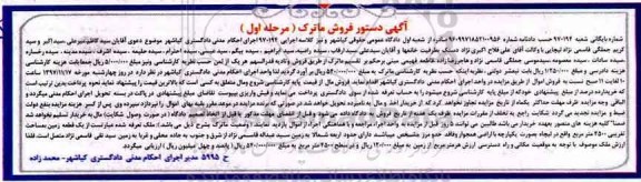 مزایده، مزایده ملک تفکیکی شماره 676 