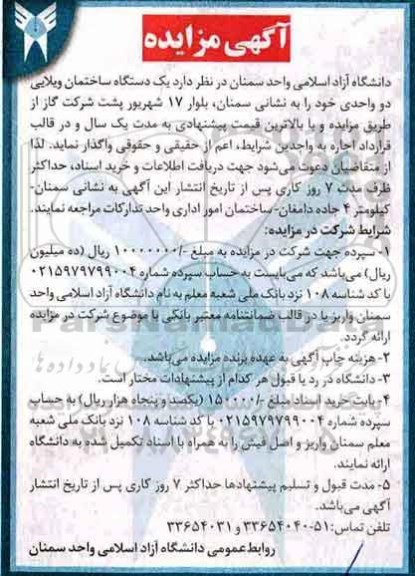 آگهی مزایده, مزایده واگذاری یک دستگاه ساختمان ویلایی دو واحدی