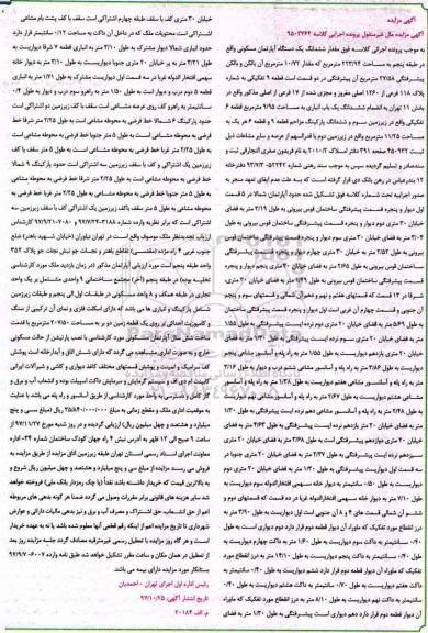 مزایده، مزایده آپارتمان مسکونی به مساحت 223.94 مترمربع 