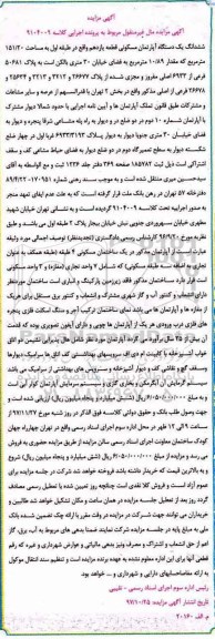 مزایده، مزایده آپارتمان مسکونی به مساحت 151.20 مترمربع 