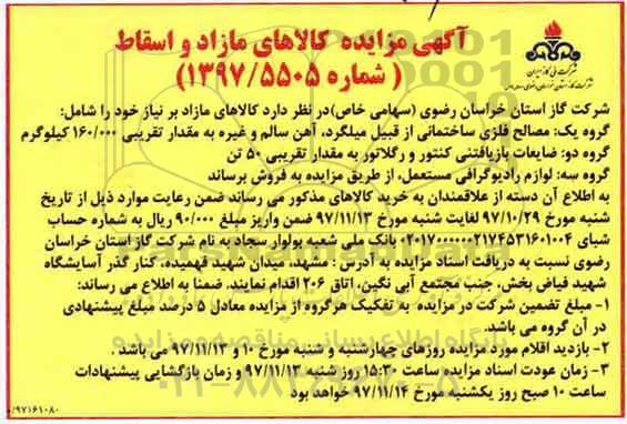 مزایده ,مزایده مصالح فلزی ساختمانی و ...