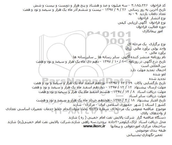 مناقصه, مناقصه انجام حجم خدمات تعمیرات اساسی تعدادی 