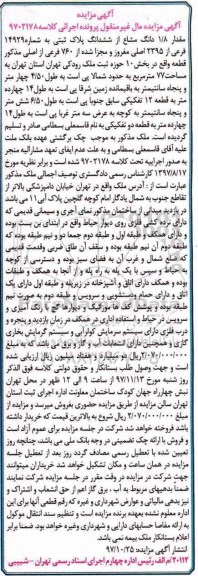 مزایده، مزایده زمین به مساحت 77مترمربع