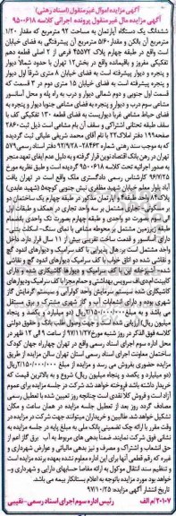  مزایده ، مزایده آپارتمان به مساحت 92 مترمربع 