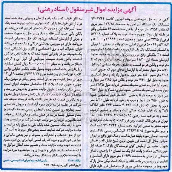مزایده، مزایده آپارتمان به مساحت 171.78 مترمربع 