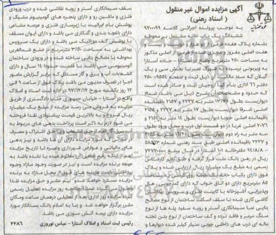 مزایده، مزایده خانه به مساحت 85مترمربع