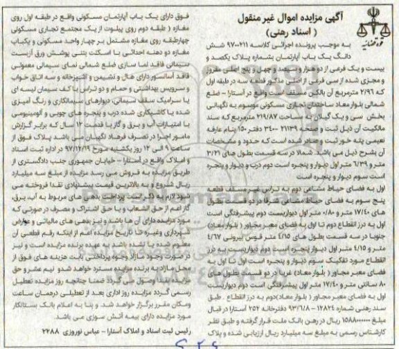 مزایده، مزایده ساختمان تجاری مسکونی به مساحت 219.87 مترمربع
