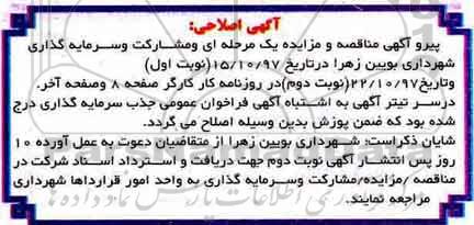 اصلاحیه فراخوان عمومی, اصلاحیه فراخوان مشارکت و سرمایه گذاری 
