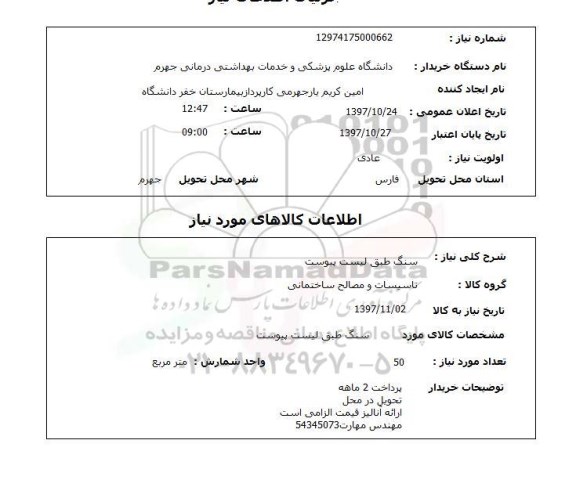 استعلام , استعلام سنگ