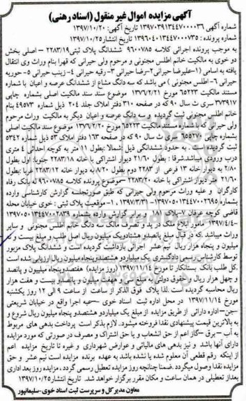 مزایده،مزایده ملک پلاک ثبتی 2283.19