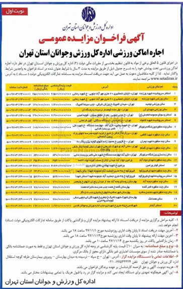 مزایده,مزایده اجاره اماکن ورزشی