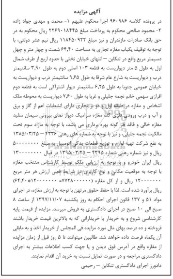 مزایده، مزایده مغازه تجاری به مساحت 64.40