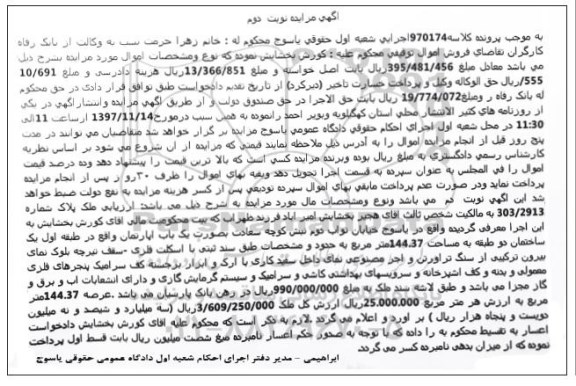 مزایده, مزایده آپارتمان به مساحت 144.37 متر