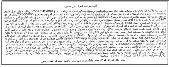 مزایده، مزایده قطعه باغ به مساحت 9147 مترمربع