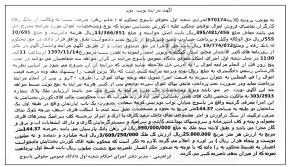 مزایده,مزایده آپارتمان به پلاک 303.2913