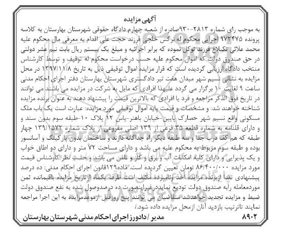 مزایده, مزایده ملک مسکونی قطعه 35 فرعی از 139 اصلی 