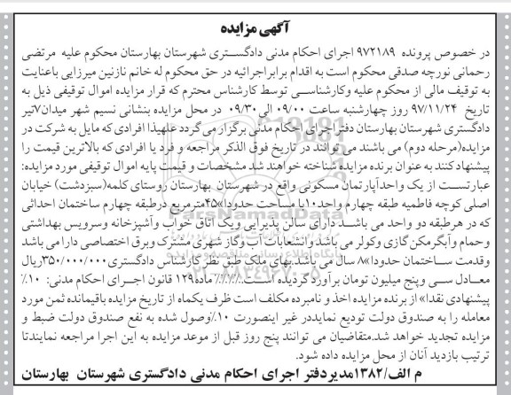 مزایده،  مزایده اپارتمان مسکونی با مساحت 45مترمربع 