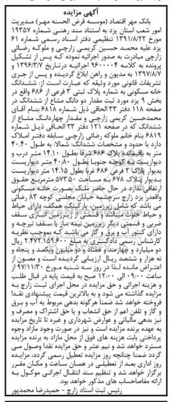 مزایده ملک مسکونی به شماره پلاک 3 فرعی از 686