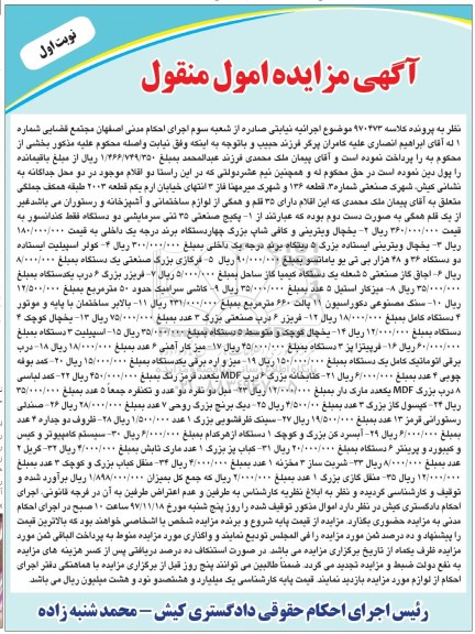 مزایده35 قلم و همگی از لوازم ساختمانی و آشپزخانه و رستوران