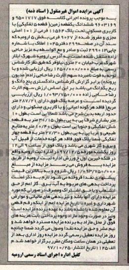 مزایده، مزایده زمین با کاربری مسکونی تحت پلاک 11564 