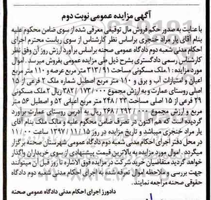 مزایده، مزایده ملک مسکونی 313.91 مترمربع 