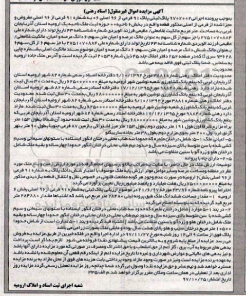 مزایده، مزایده ملک شماره 91 فرعی از 96 اصلی 