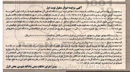 مزایده ، مزایده یک دستگاه موتور جوش با موتور 2 سیلندر