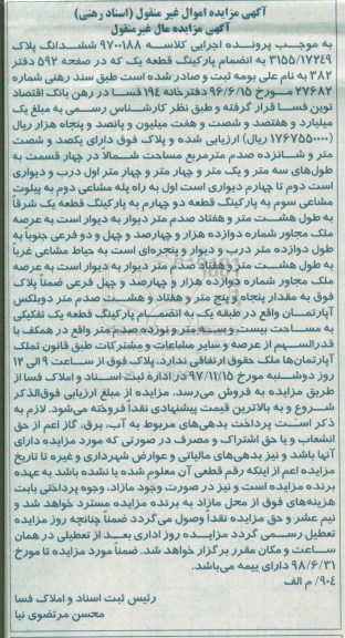 مزایده،مزایده آپارتمان پلاک 3155.17249