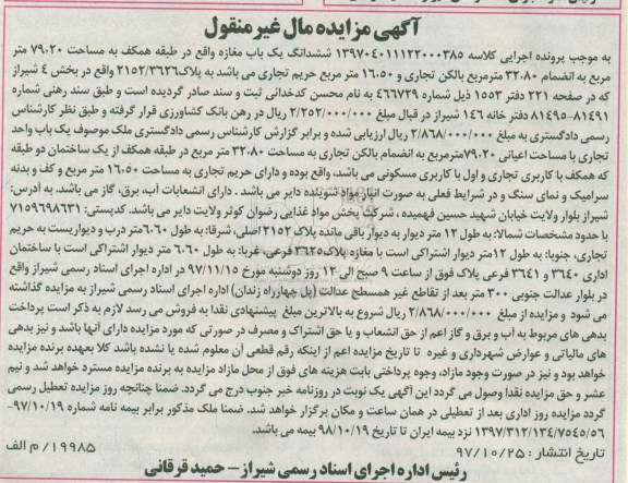 مزایده،مزایده واحد تجاری با مساحت اعیانی 79.20 مترمربع