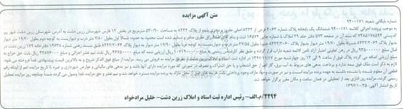 مزایده خانه پلاک 2063 به مساحت 530/90 
