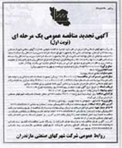 مناقصه,تجدیدمناقصه هدایت آبهای سطحی شهرک صنعتی