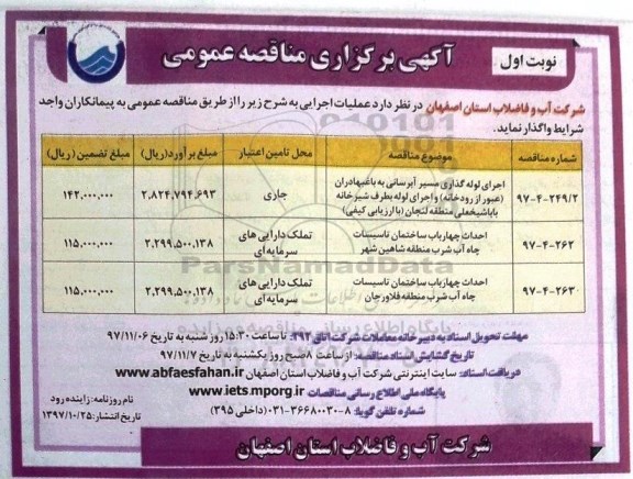 مناقصه ، مناقصه اجرای لوله گذاری و ...