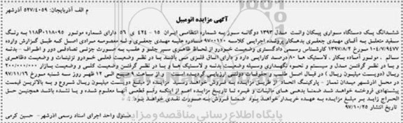 مزایده ,مزایده اتومبیل 