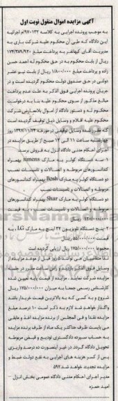مزایده ، مزایده فروش سه دستگاه کولر، 5 دستگاه تلویزیون 