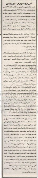 مزایده ملک به شماره ثبتی 813 به شماره اصلی 18