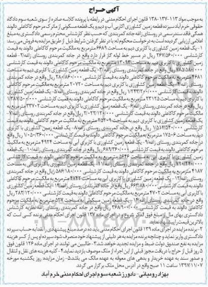مزایده, مزایده قطعه زمین کشاورزی به مساحت 23702 مترمربع