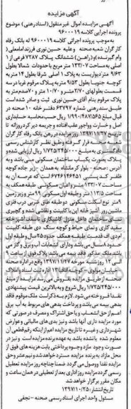 مزایده،مزایده ملک مسکونی به مساحت 133.07 مترمربع 