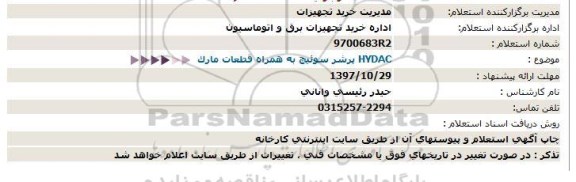 استعلام , استعلام  پرشر سوئیچ به همراه قطعات مارک HYDAC 