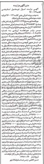 مزایده،مزایده یکباب عمارت 104 مترمربع