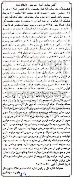 مزایده ،مزایده ششدانگ یک باب آپارتمان 57.39 مترمربع