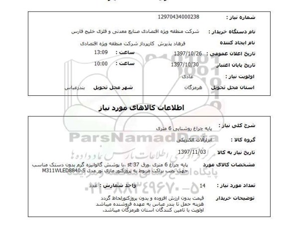 استعلام, پایه چراغ روشنایی 