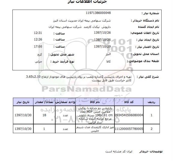 استعلام , استعلام پارتیشن ...